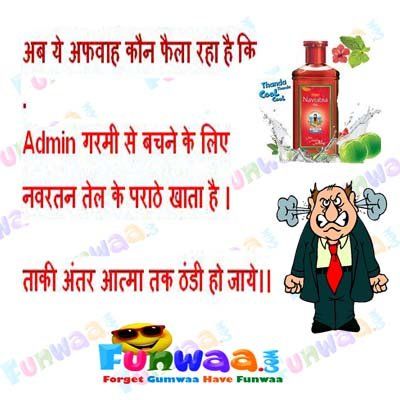 best of Admin jokes Hindi