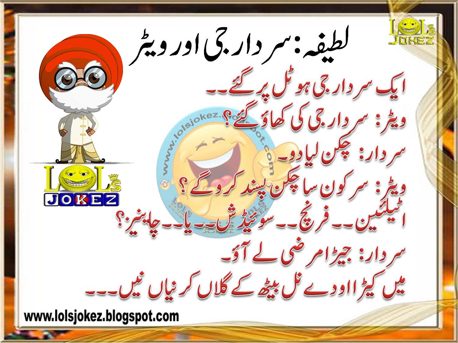 Sardar jokes urdu language